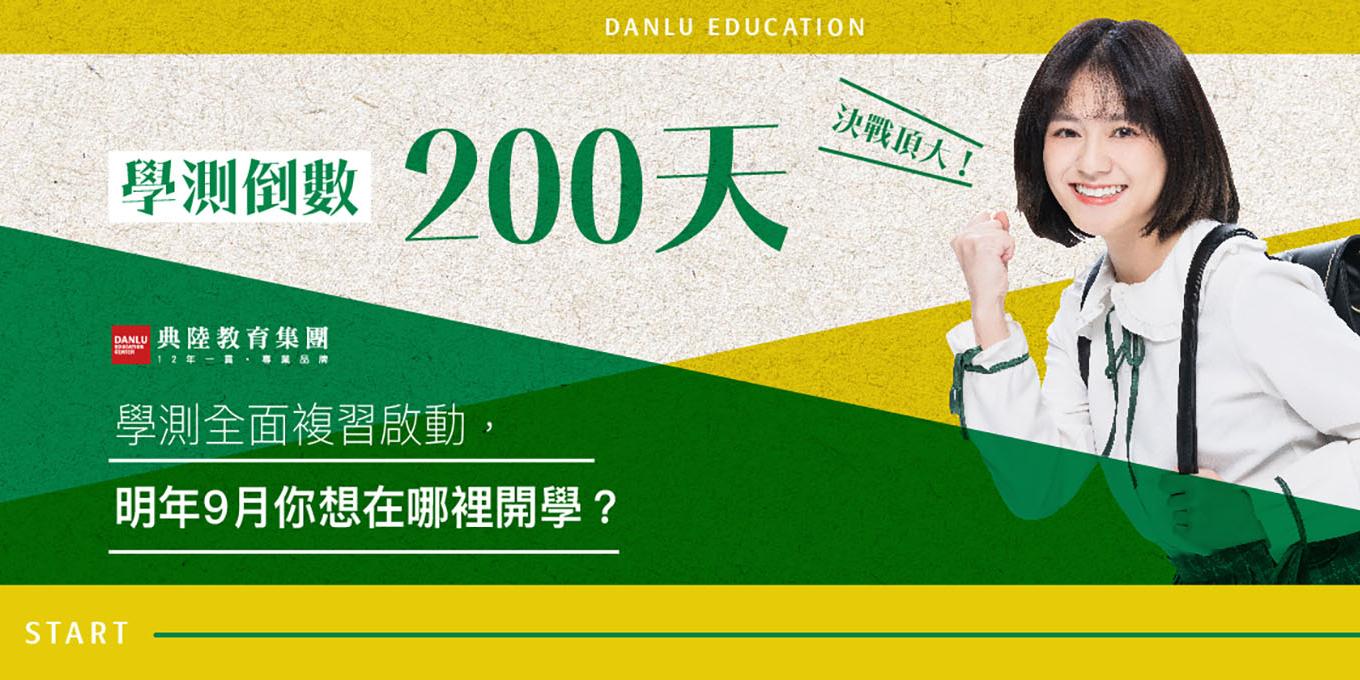 高三學測